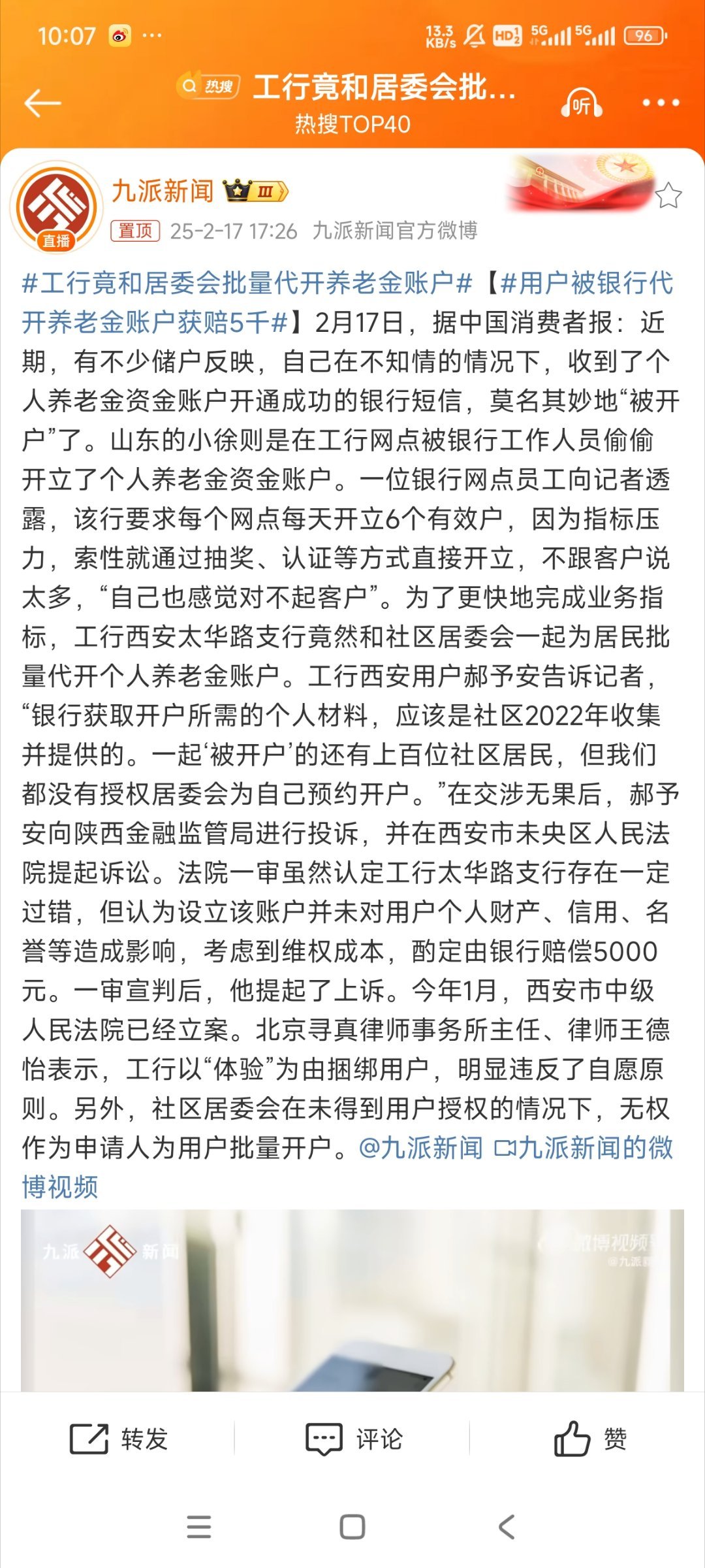 工行与居委会合作探索养老金管理新模式，批量代开养老金账户