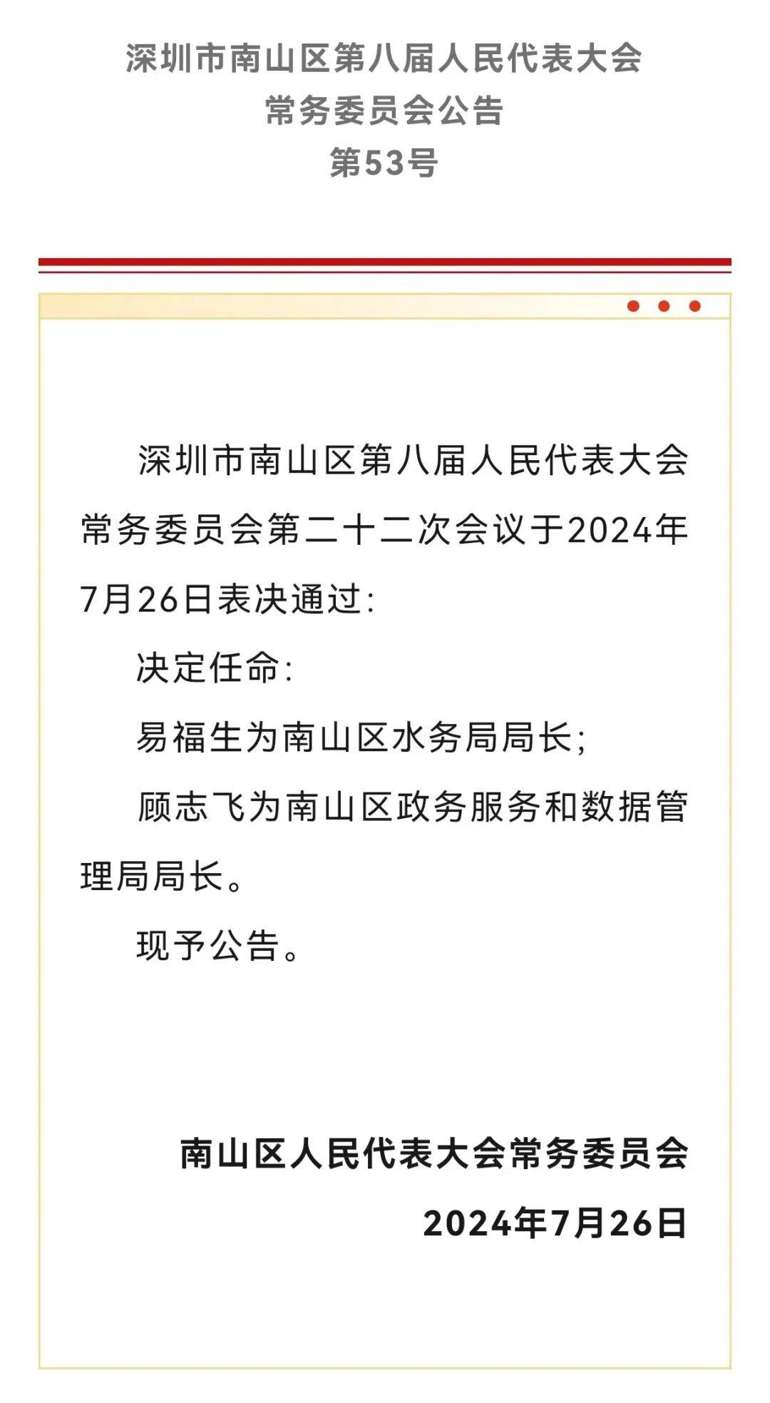 南山区医疗保障局人事任命，塑造未来医疗格局的关键一步