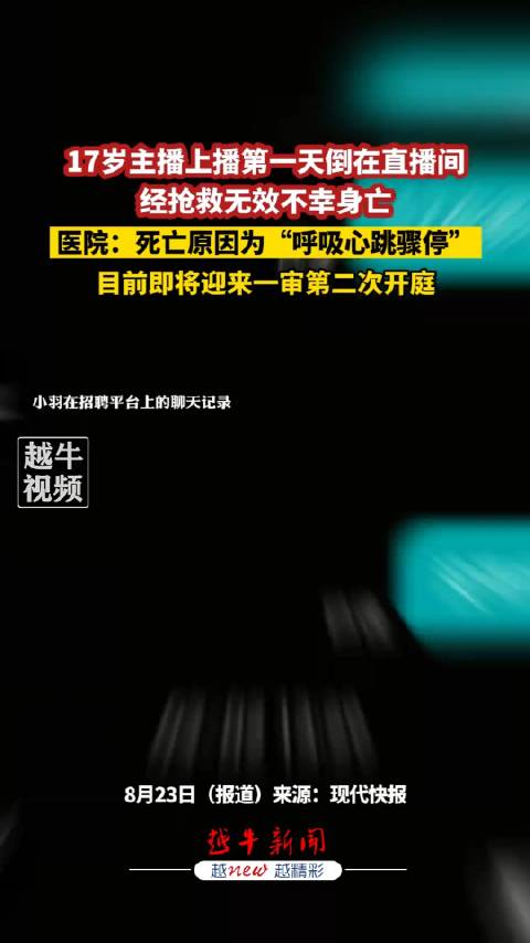 女子通宵直播后猝死，数字时代下的生命重负与深思