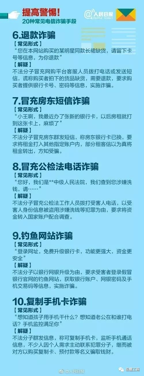 北京警方提醒，警惕诈骗软件，保障个人财产安全安全警告！