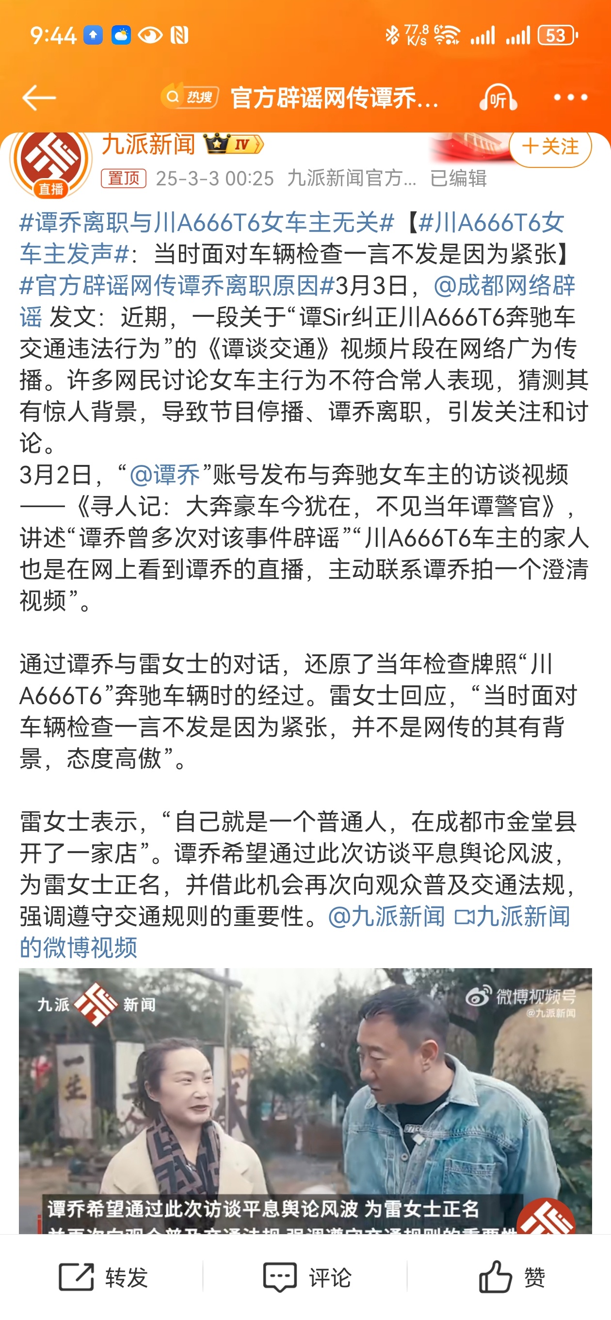 官方辟谣谭乔离职原因，真相与公众视角交汇点揭秘