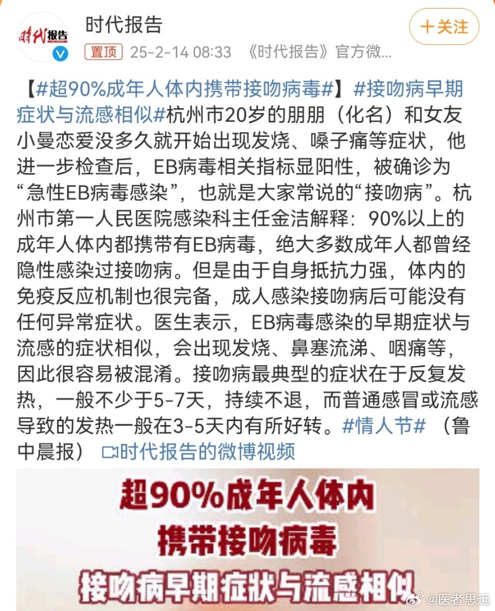 超90%成年人体内携带的接吻病毒，早期感染与反复感染探讨