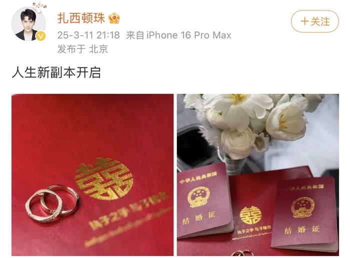 扎西顿珠官宣结婚，音乐之路与爱情的双赢并进之旅