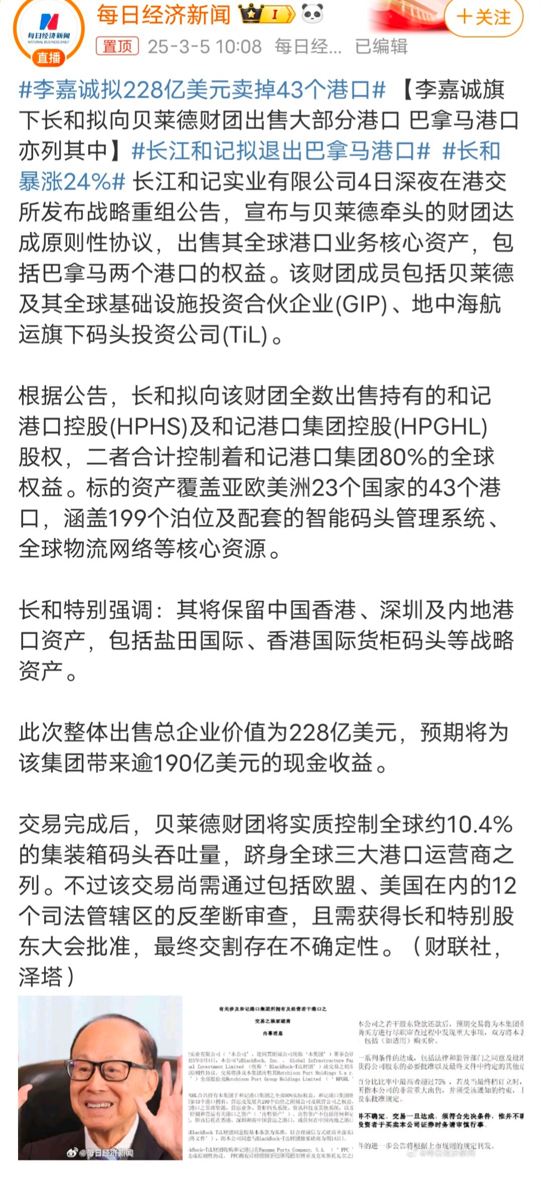 李嘉诚港口出售背后的商业逻辑与影响，港澳办锐评转载揭示真相