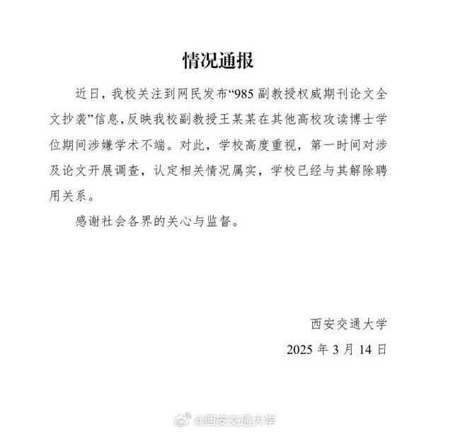 西安交大回应副教授论文抄袭事件，学术诚信的坚守与反思审视