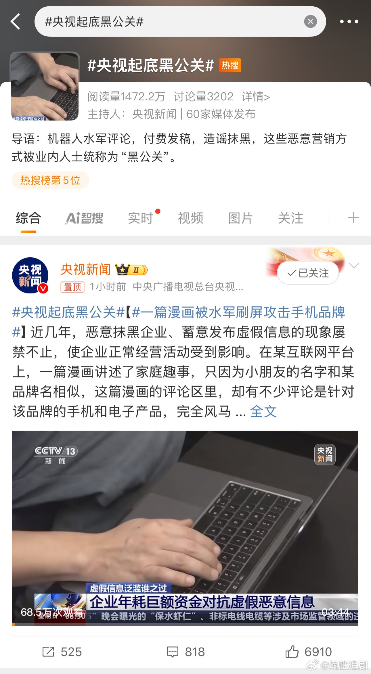 央视揭秘，揭开黑公关的真相，探寻网络阴暗角落的真相