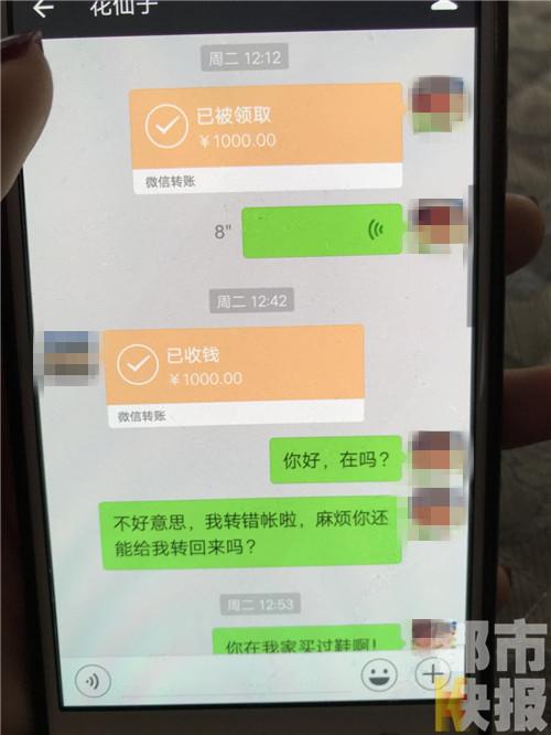 微信误转给同名人 1000元