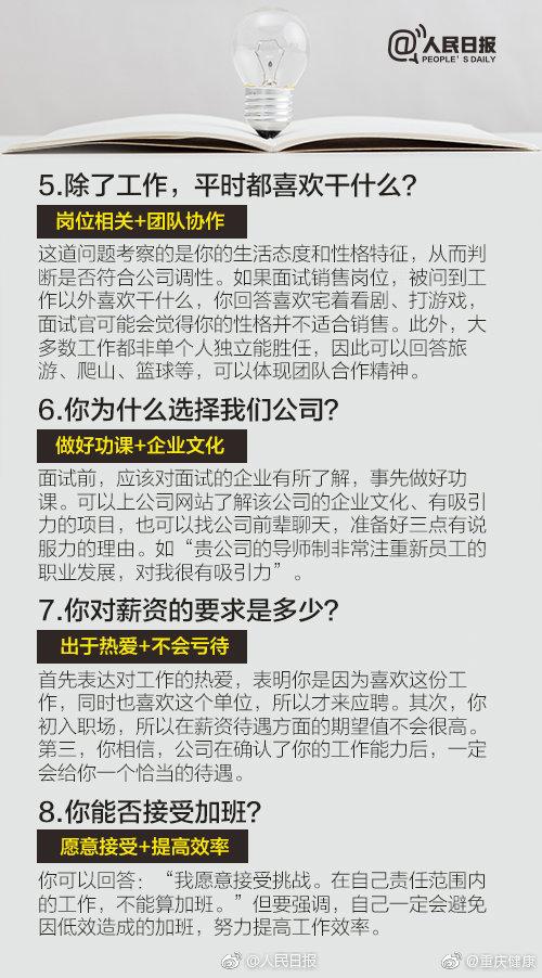 可以有效提升「入职成功率」？