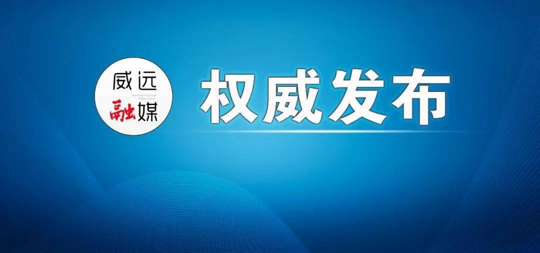 威远县财政局人事任命揭晓，开启未来财政新篇章