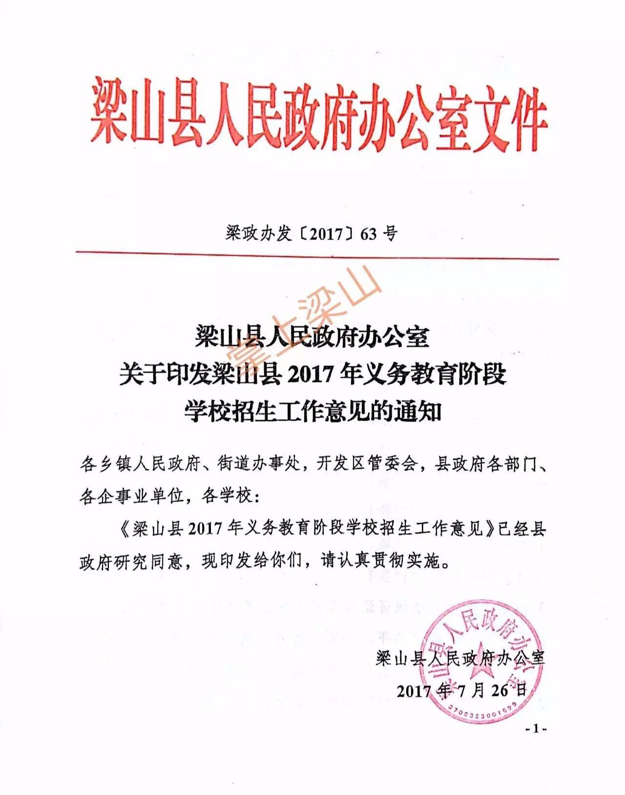 梁山县成人教育事业单位人事任命，助力成人教育蓬勃发展