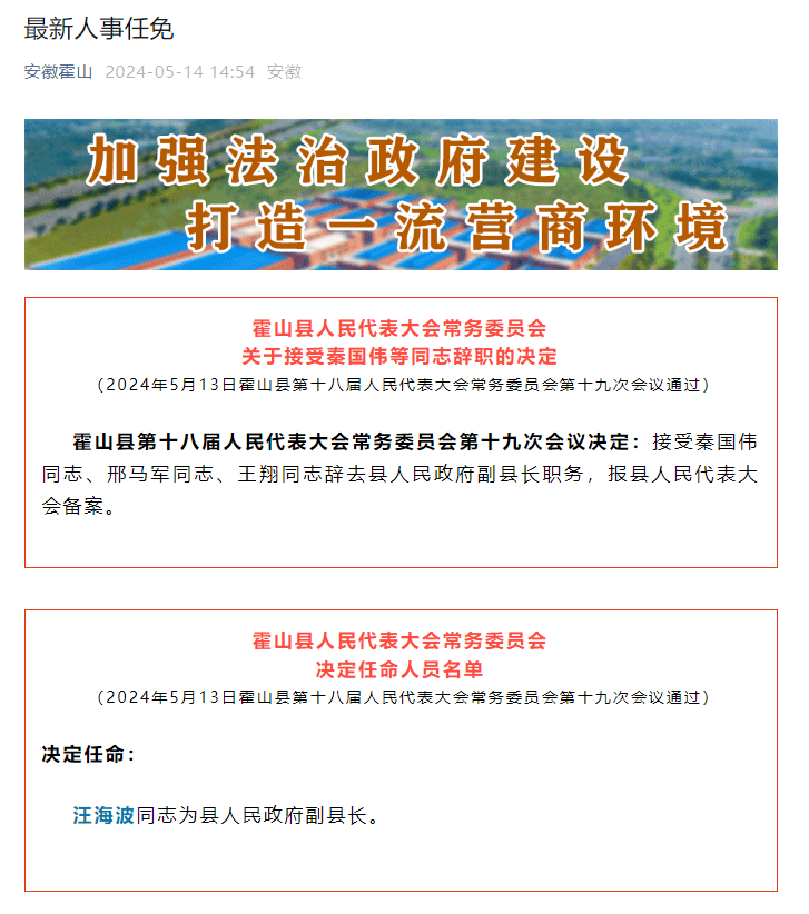 霍山县剧团人事任命重塑团队力量，开启发展新篇章