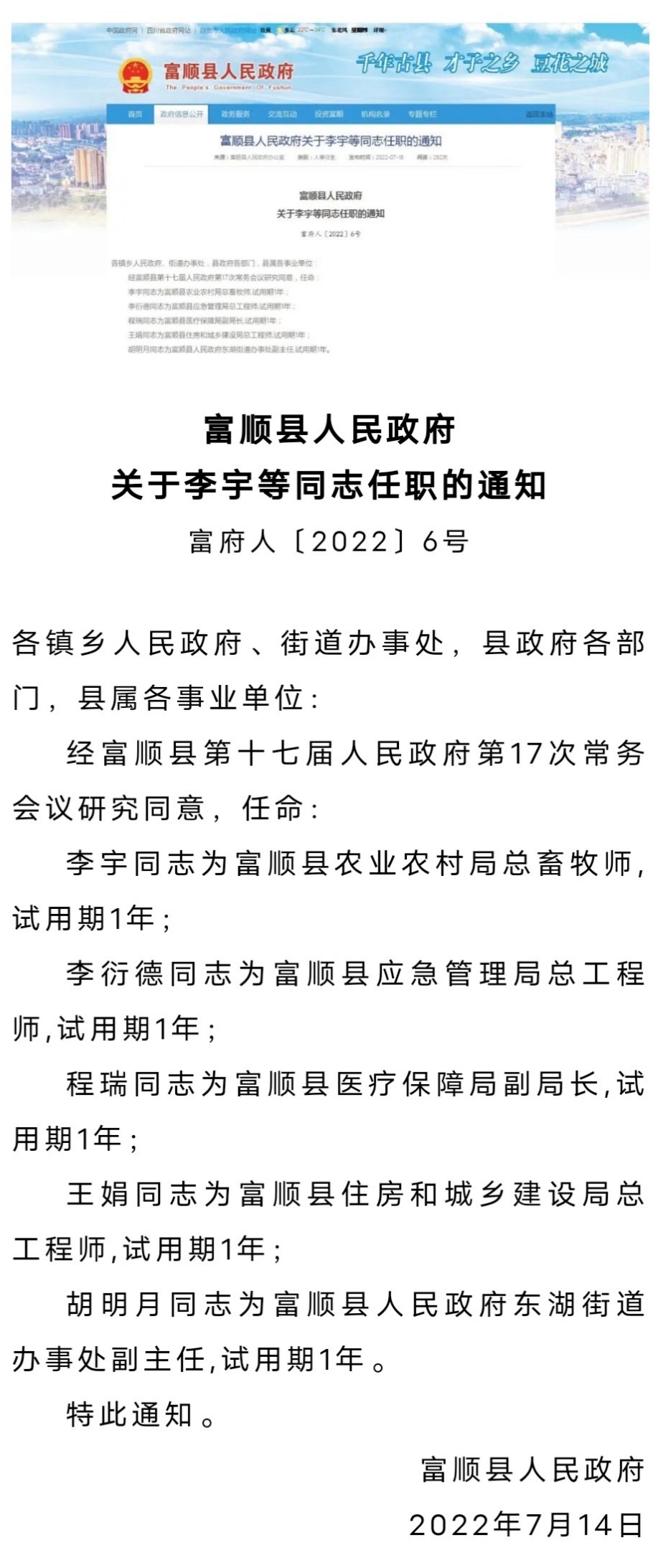 富顺县成人教育事业单位人事任命最新动态