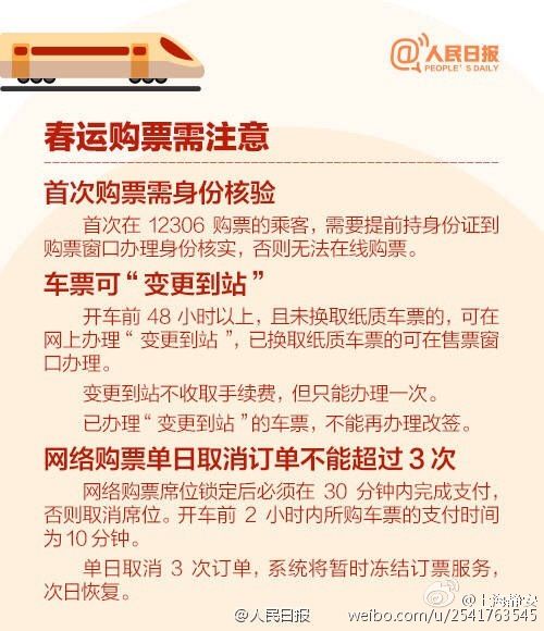 春运抢票预约真相解析及公众应对建议，提前预约并非真实情况揭秘