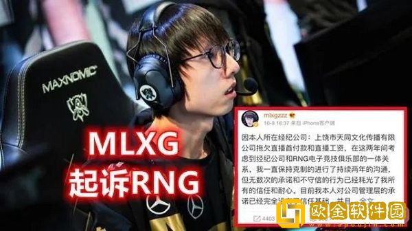 MLXG谈RNG还款背后的电竞圈债务问题与责任担当