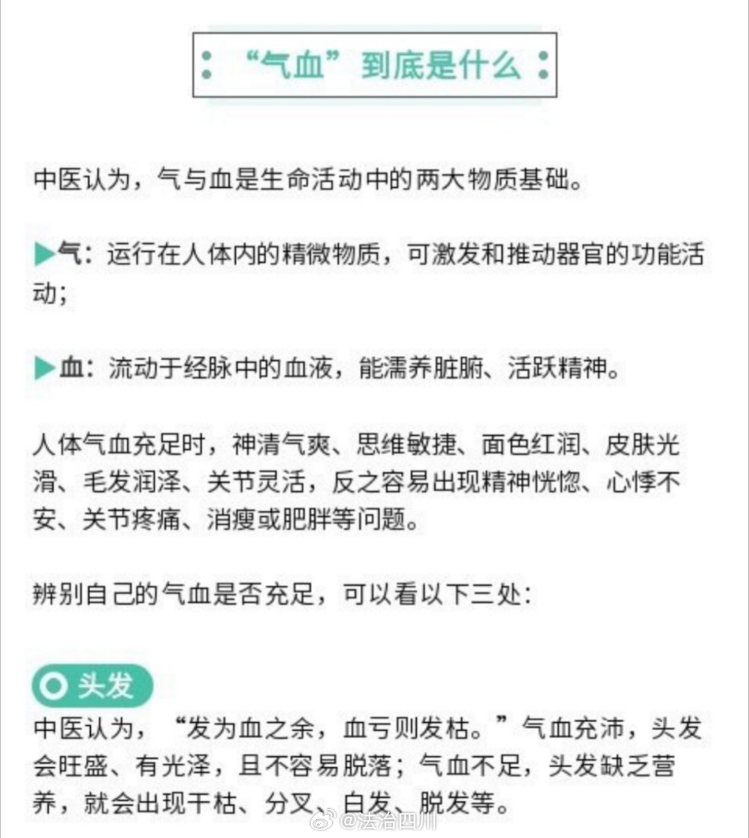 看三个部位判断气血充足与否