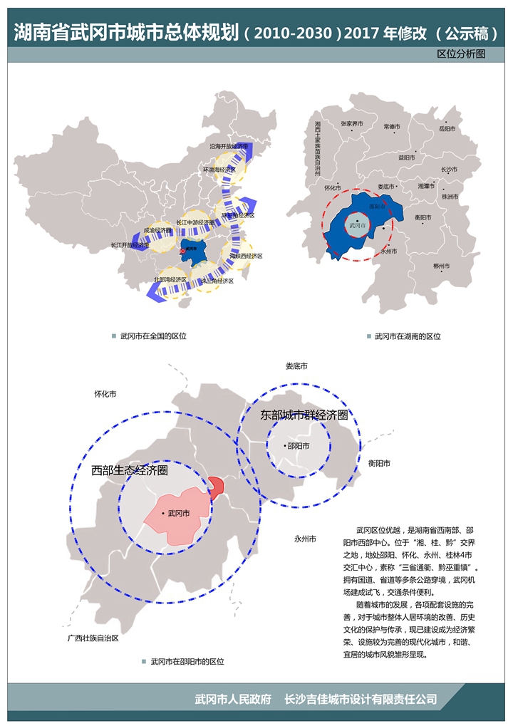 武冈市科技局发展规划展望，未来科技蓝图揭秘