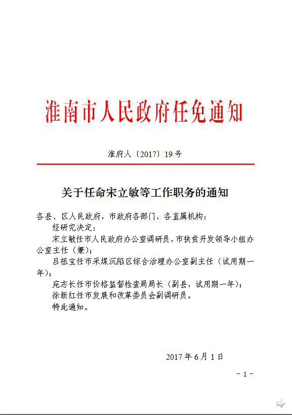 公岔村委会人事任命重塑乡村力量，引领未来发展新篇章