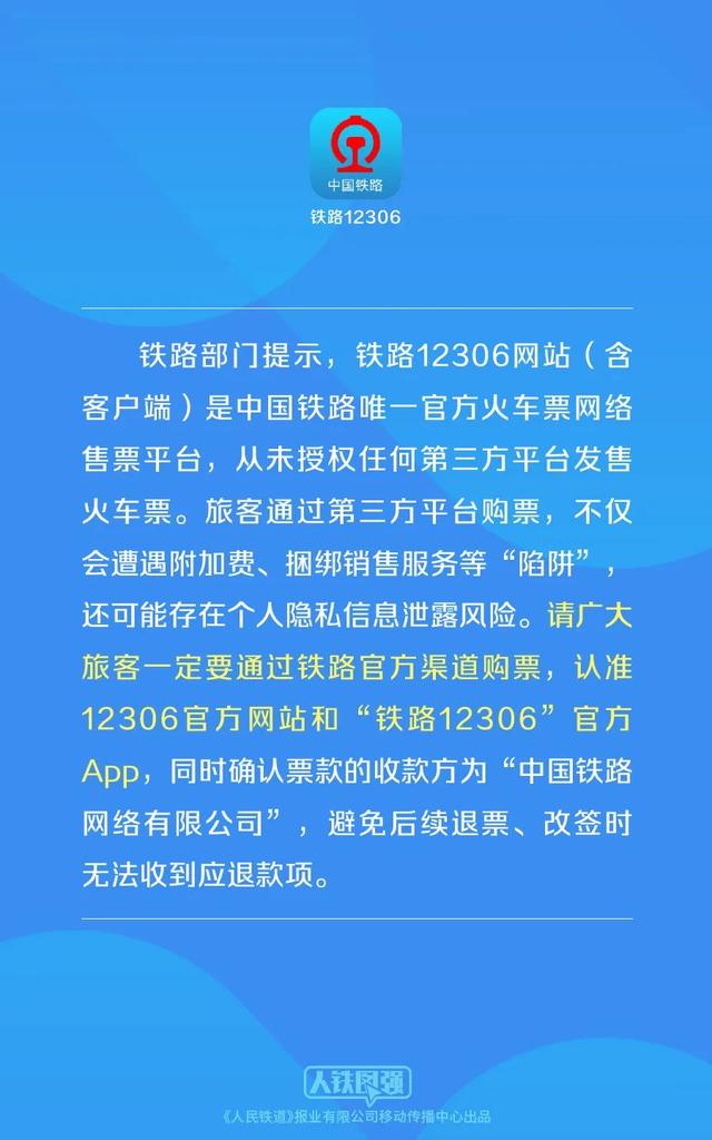 铁路部门推出务工人员购票返乡专区，多项措施助力务工人员购票回家