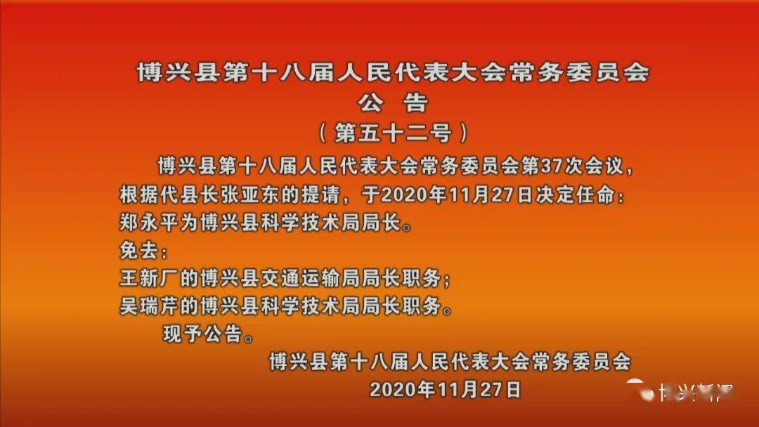 商洛市科学技术局人事任命，推动科技创新与发展的核心力量