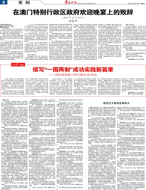 澳门实践一国两制的亮点与启示