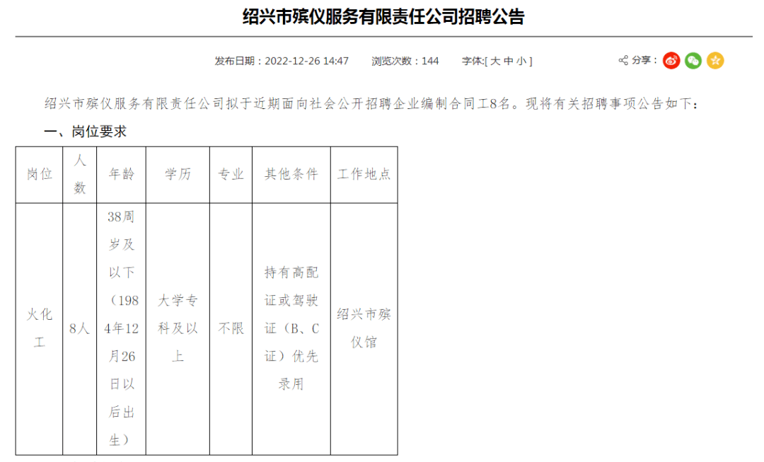 九台市殡葬事业单位项目探索与前瞻