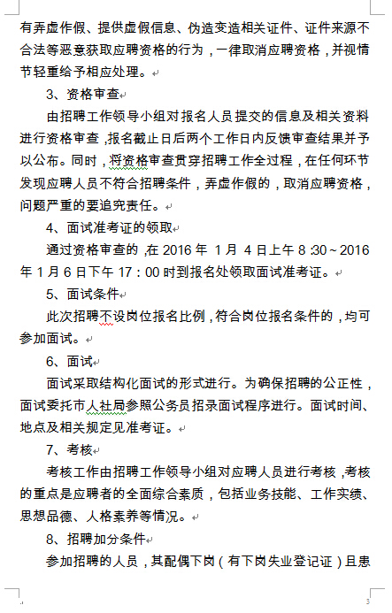 岳阳市人口计生委最新项目进展报告概况