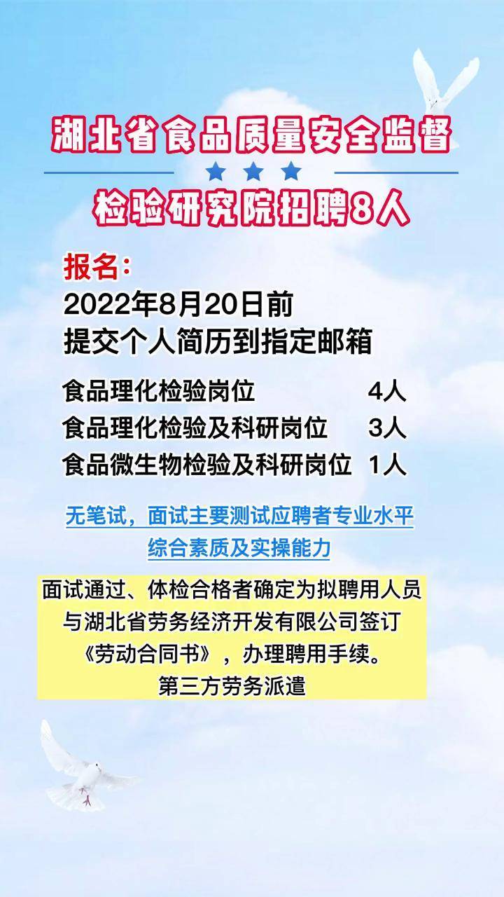 金湾区防疫检疫站最新招聘信息详解