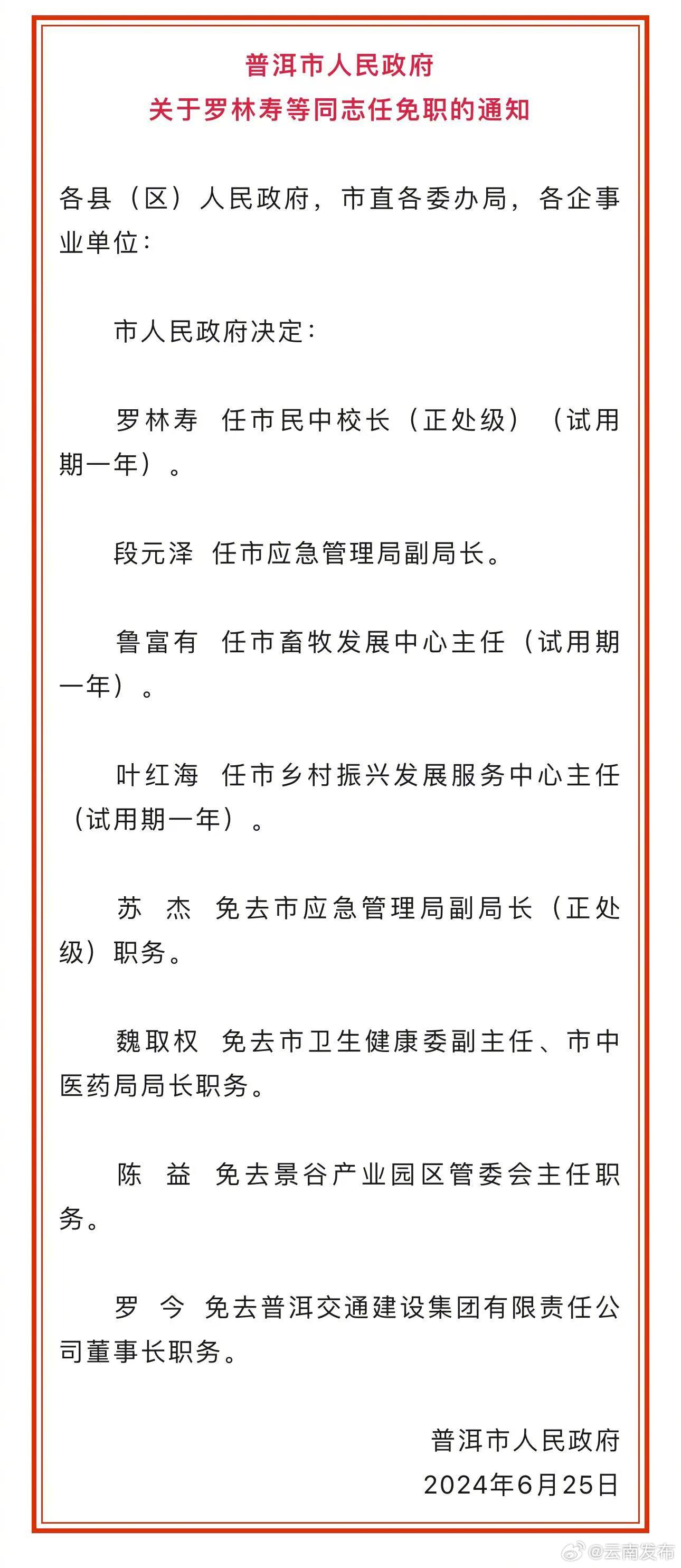 班箐最新人事任命重塑团队力量，引领未来新篇章