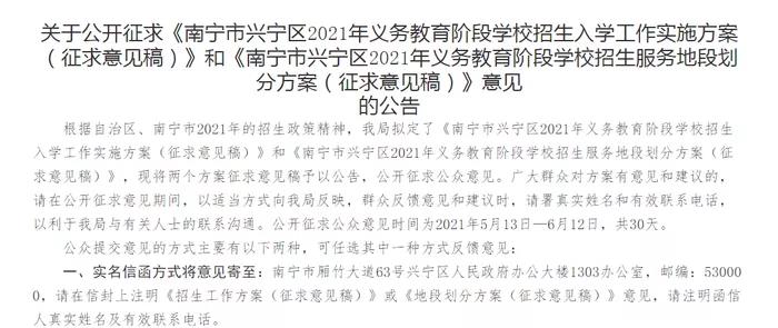 兴宁区教育局最新招聘信息全面解析