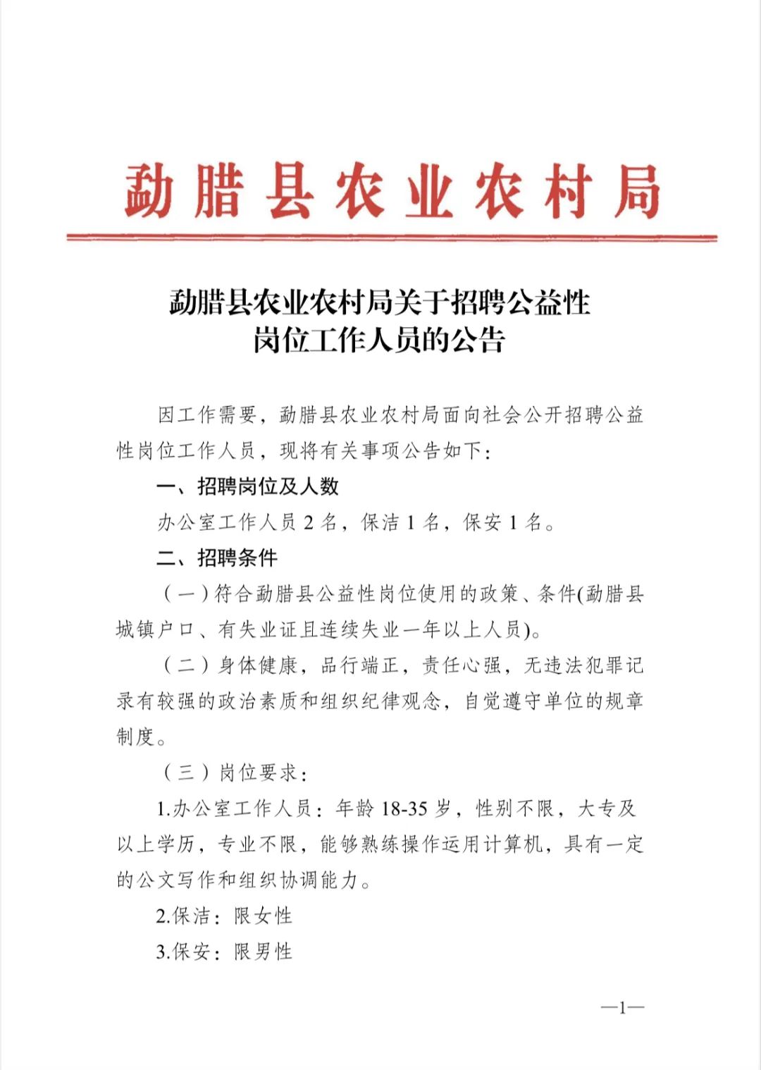 延津县农业农村局最新招聘启事概览