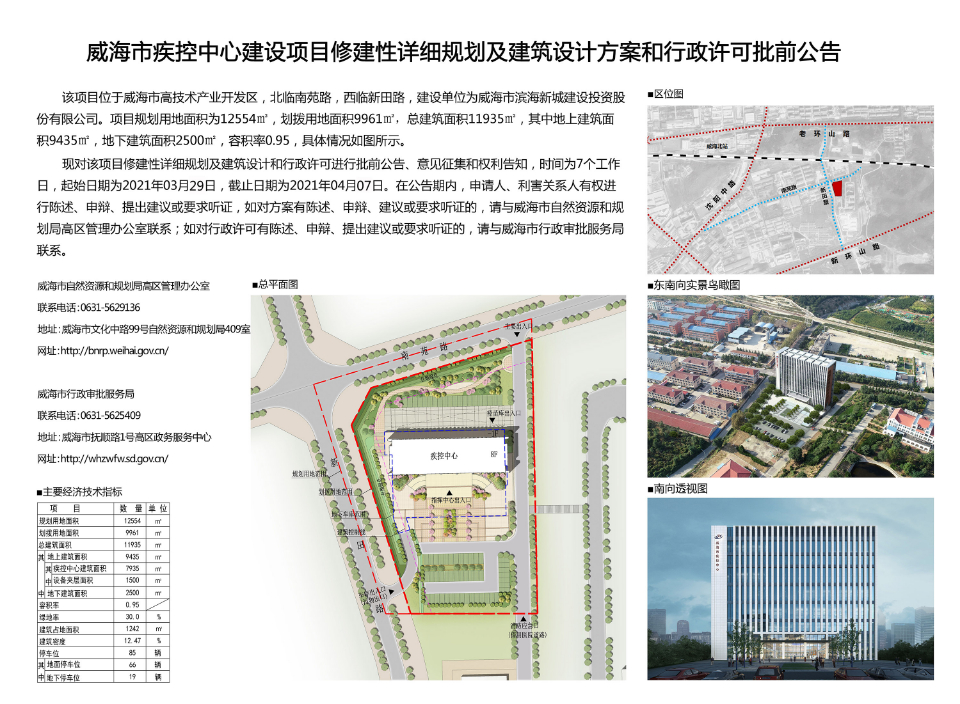 荣成市防疫检疫站最新发展规划概览