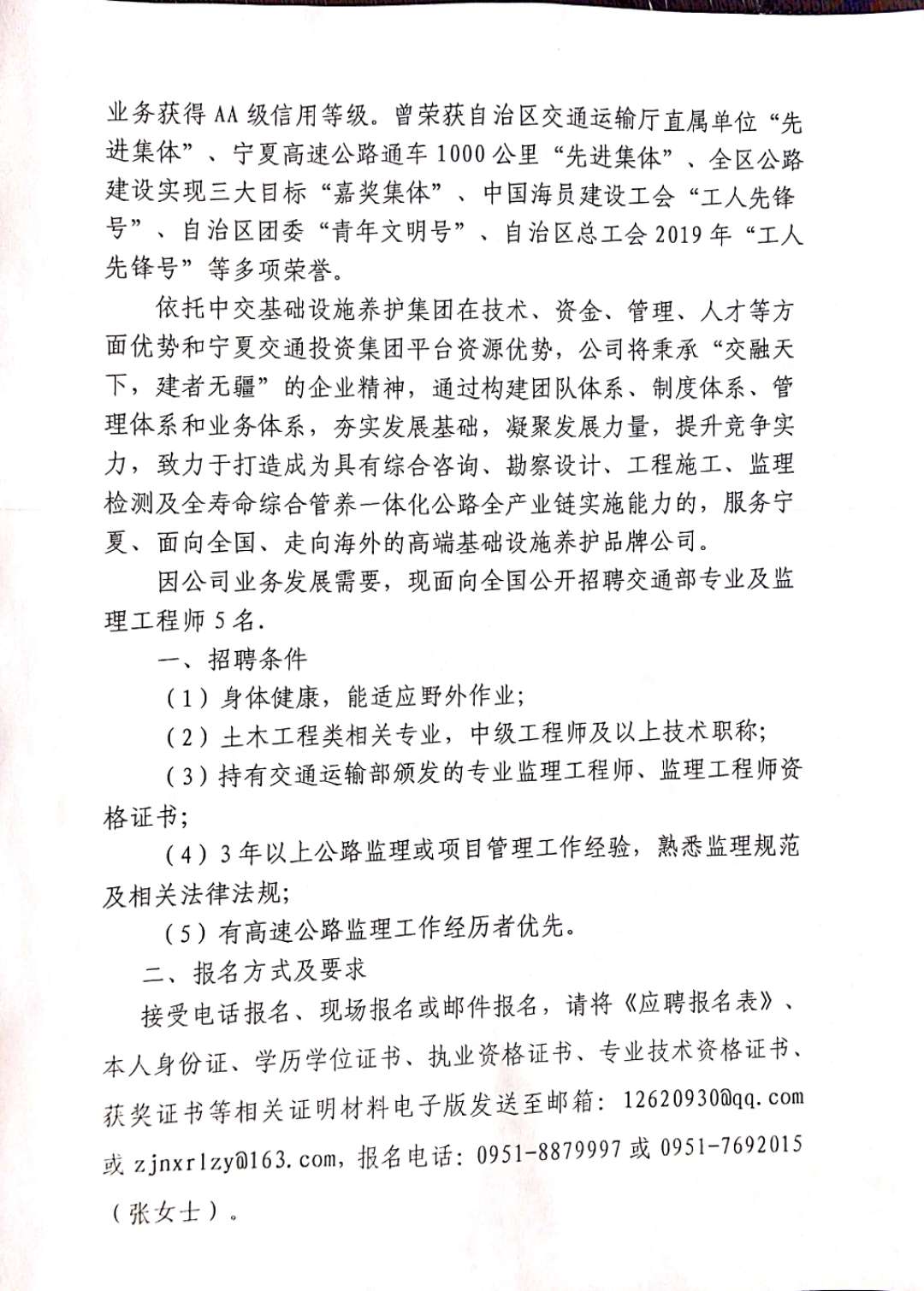 京口区级公路维护监理事业单位招聘概况及解析