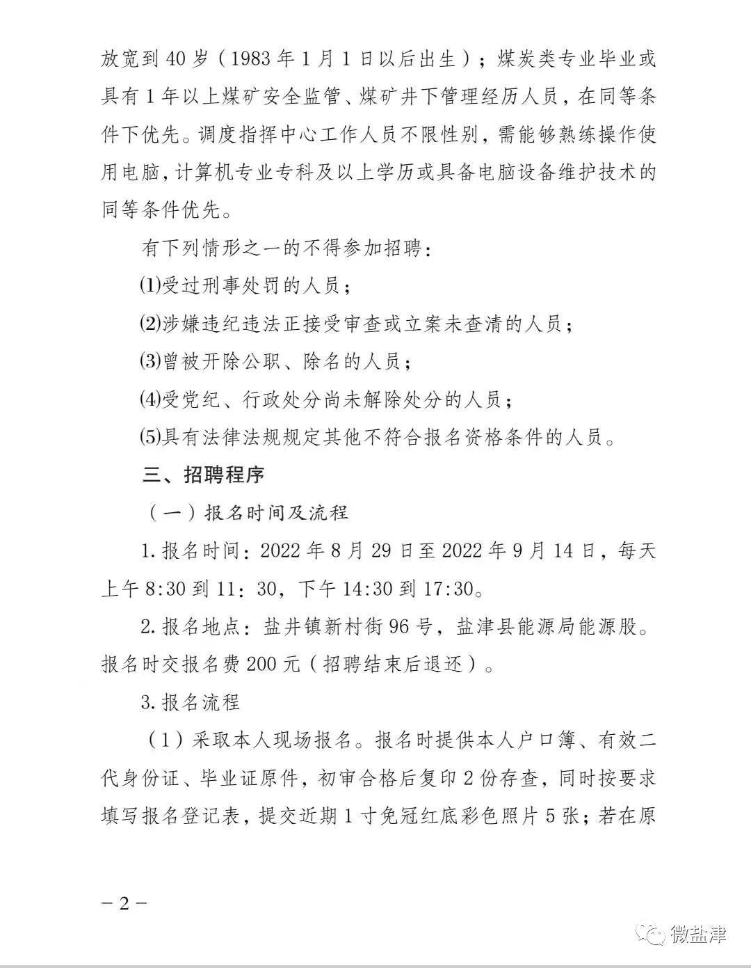 盐津县卫生健康局最新招聘启事概览