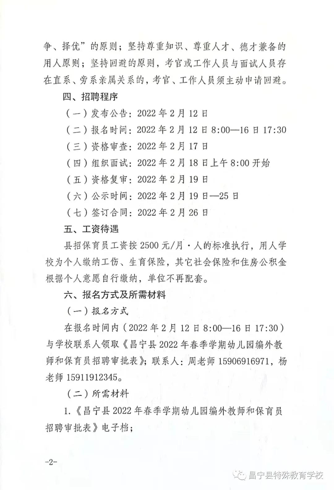 新郑市特殊教育事业单位招聘启事概览