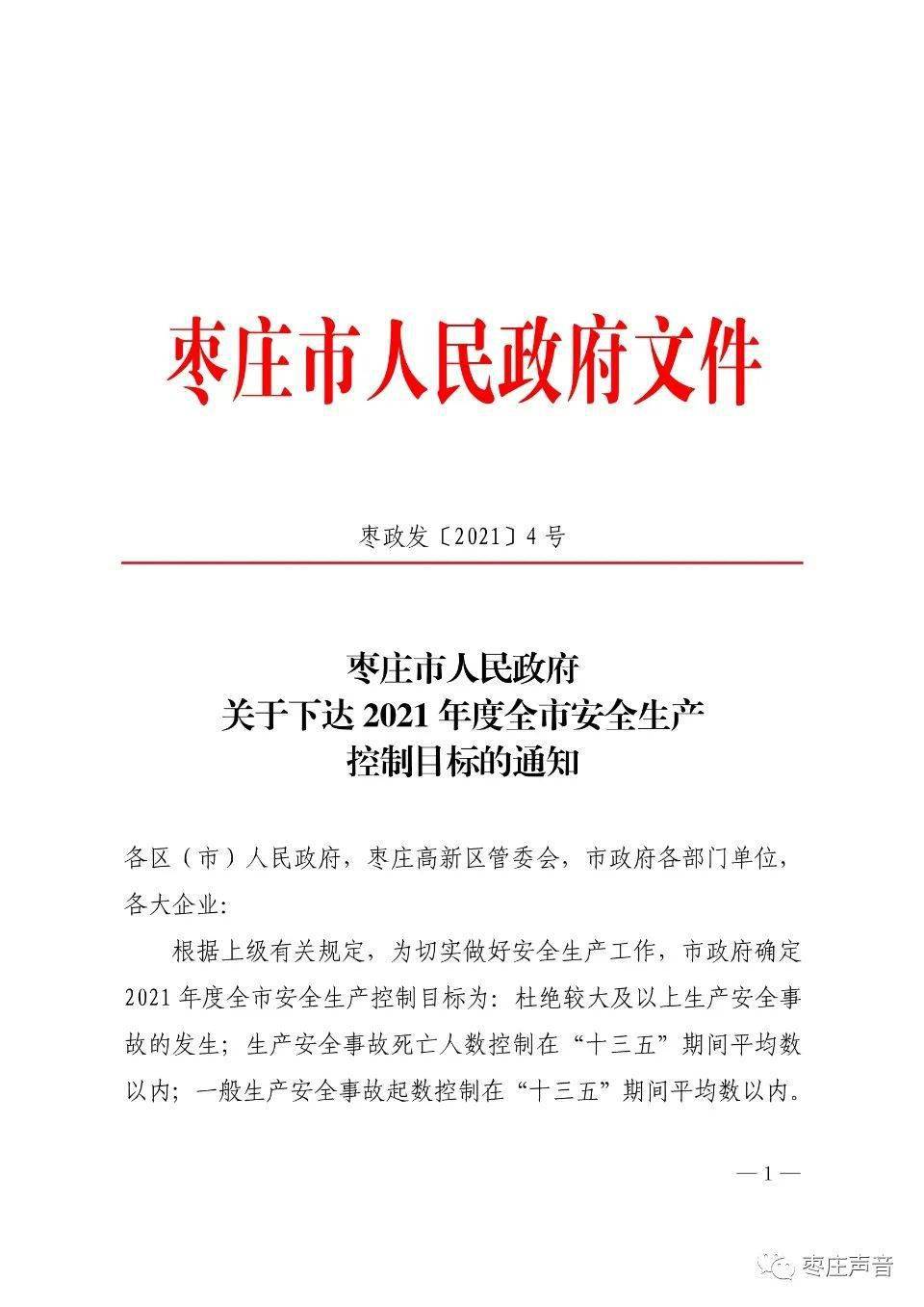 枣庄市安全生产监督管理局人事任命动态更新