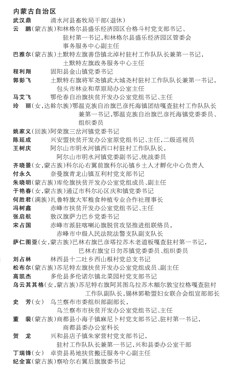 锡林郭勒盟市扶贫开发人事任命强化扶贫力量，推动地区发展新篇章