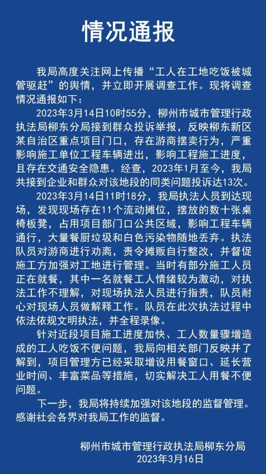 市监局下班时间多人打饭事件调查与官方处理结果通报