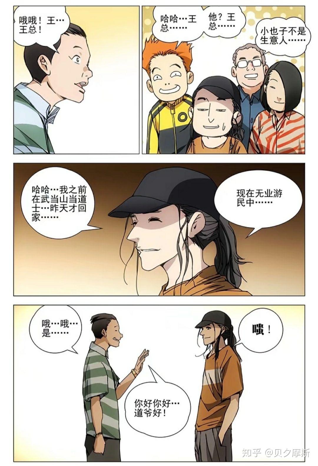 一人之下漫画第698（738）话深度与细节解析