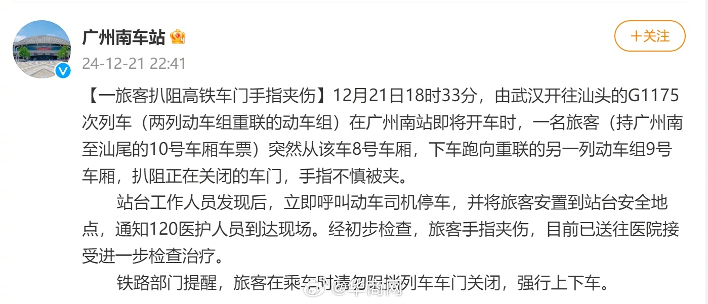 广州南站高铁夹带乘客拖行事件，反思与启示