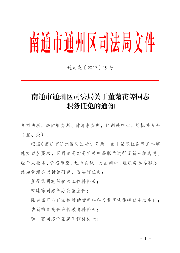 永定区司法局人事任命完成，推动司法体系迈向新发展阶段