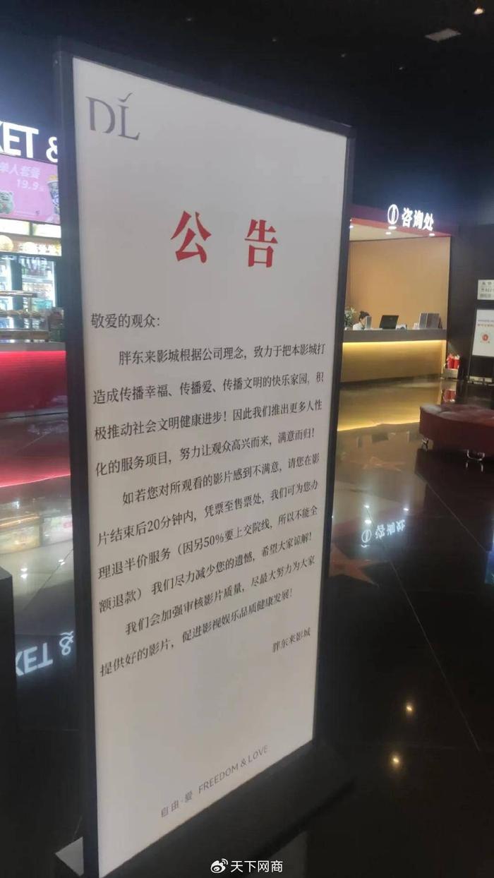 胖东来观影政策，不满意可退一半票钱的实践与反思探讨