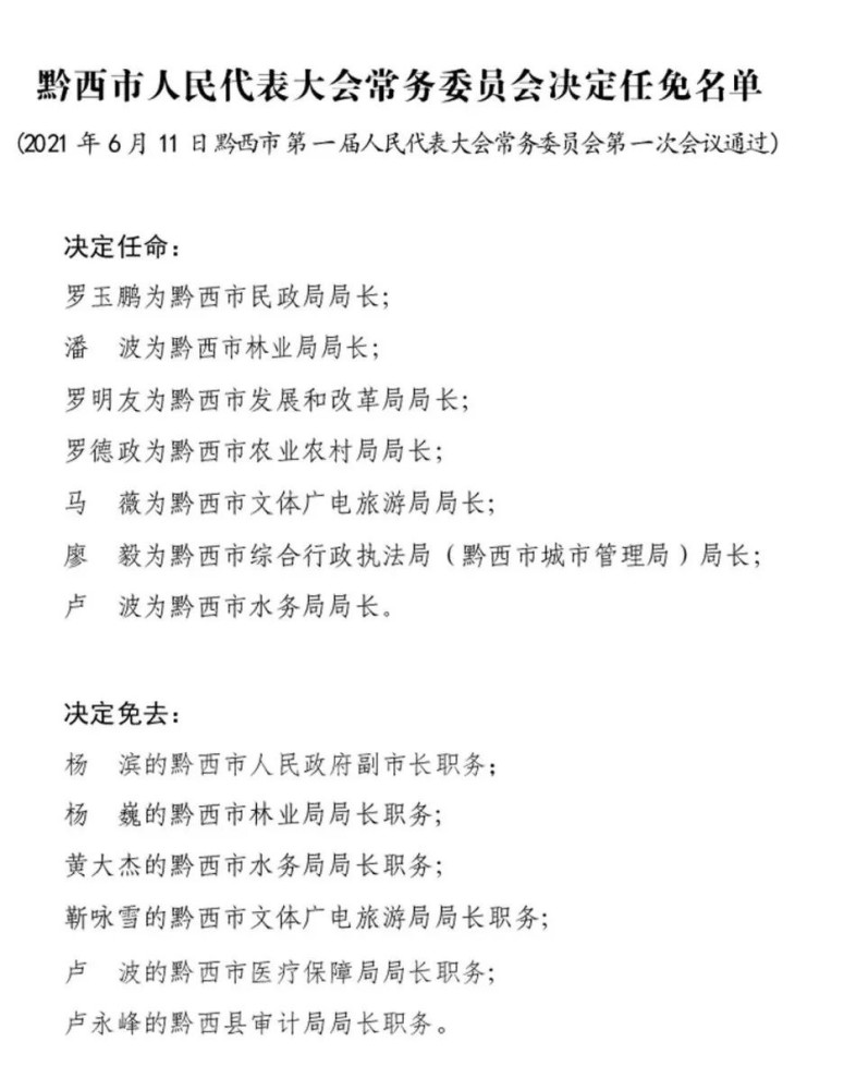 西市区民政局人事任命，推动民政事业新力量启程