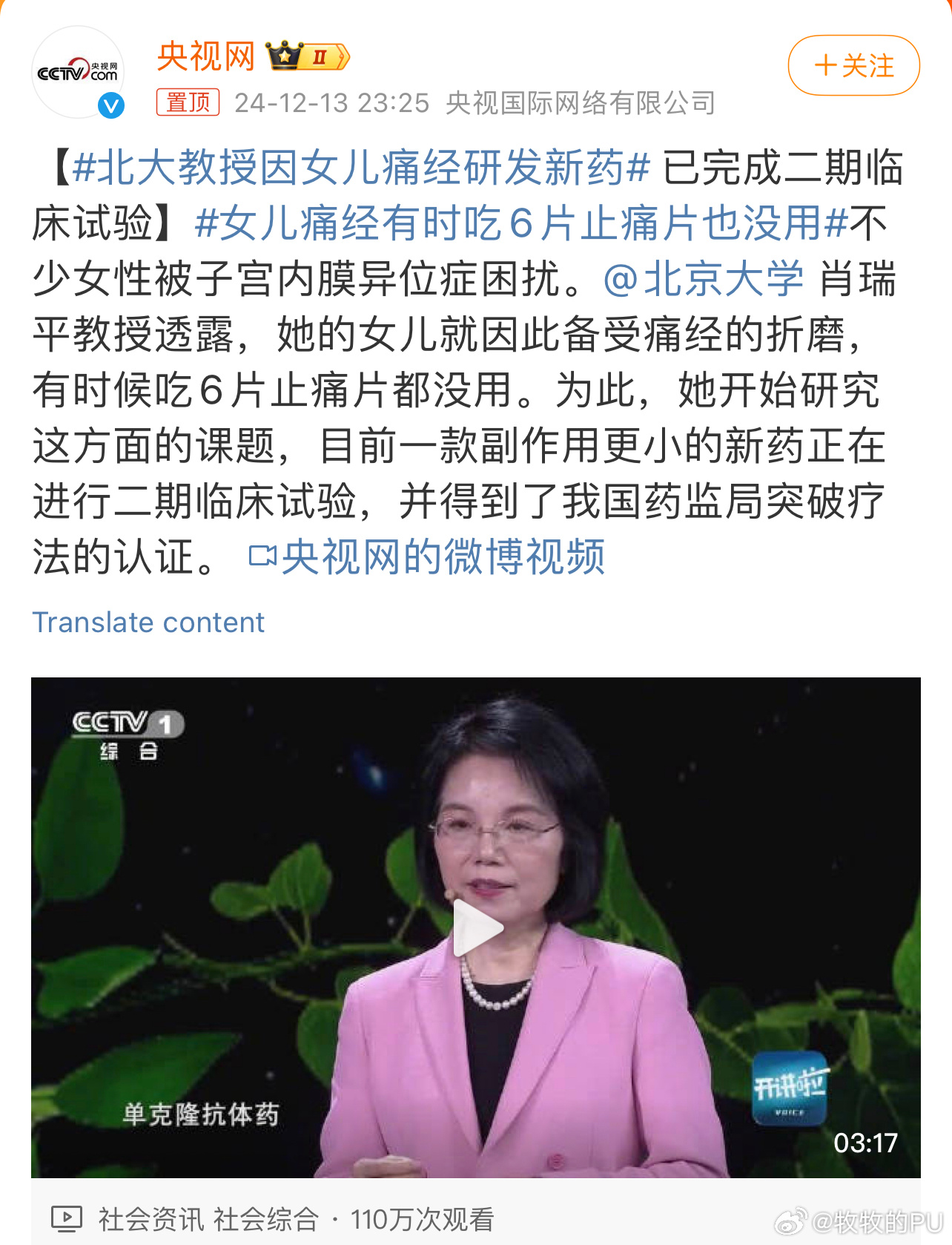 北大教授因女儿痛经研发新药引发关注，人文关怀与公众理解的交融之道