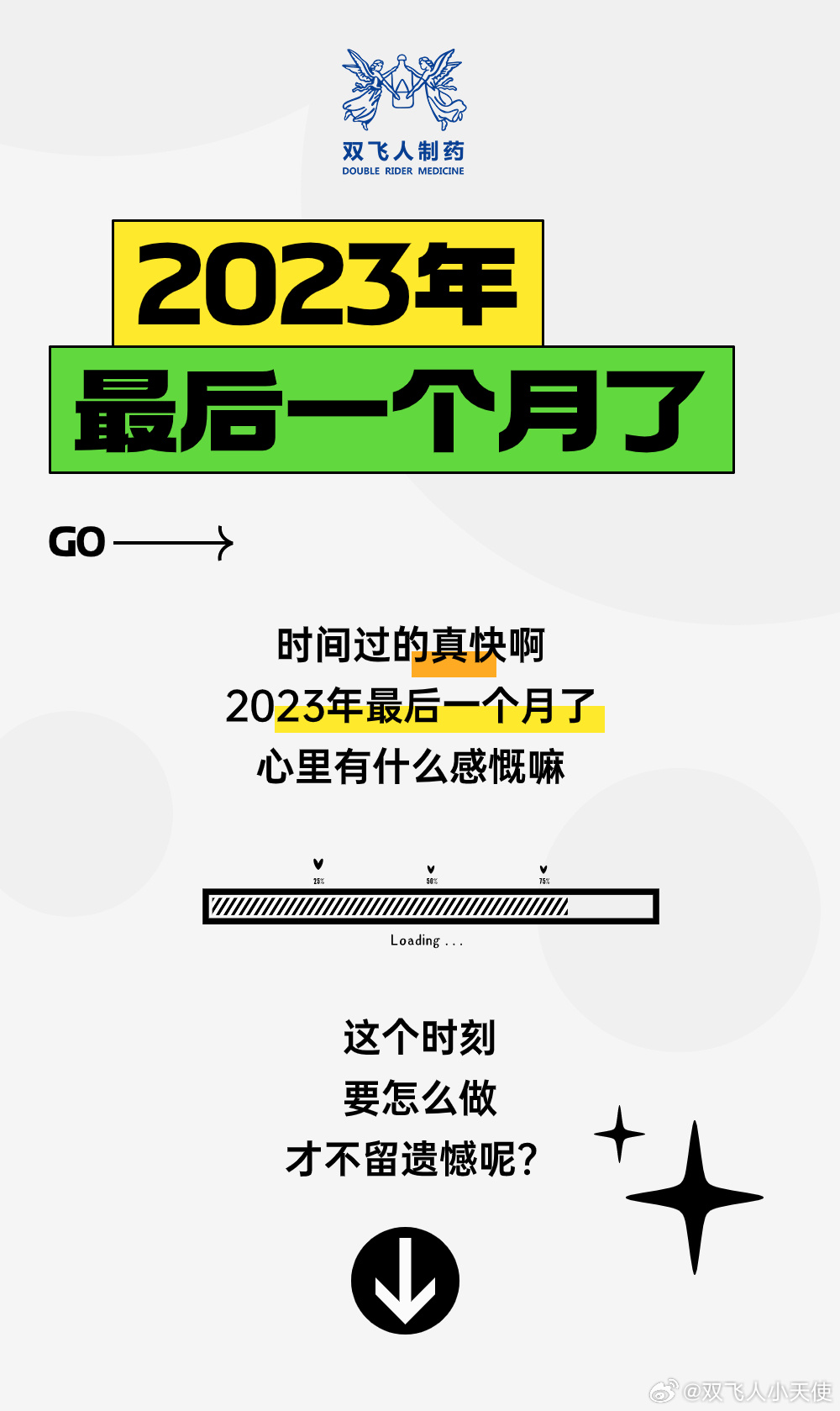 倒计时一周，回顾过去，展望未来，坚定走向未来的步伐