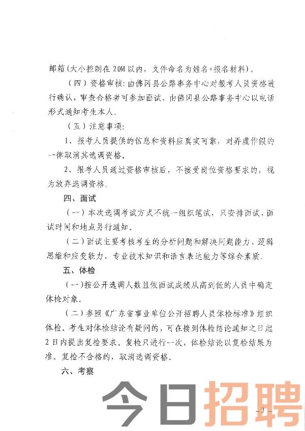 连南瑶族自治县级公路维护监理事业单位招聘启事