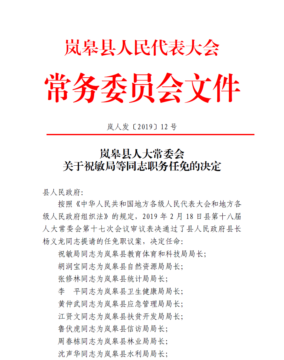 岚皋县民政局人事任命推动县域民政事业新发展