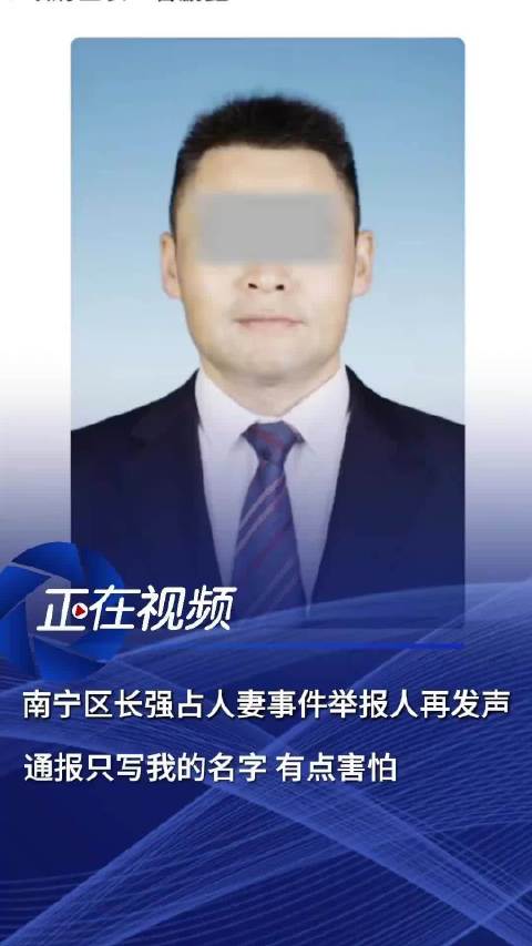 强占人妻事件与区长人大代表资格终止，深度探讨与反思