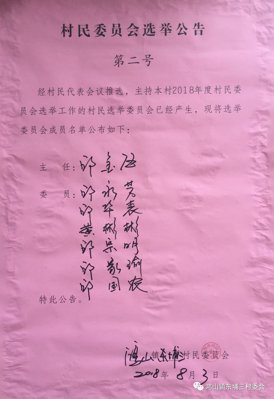 卫子村人事任命完成，开启村庄发展新篇章