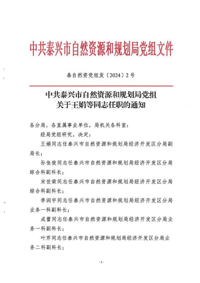 齐河县自然资源和规划局人事任命揭晓，开启发展新篇章