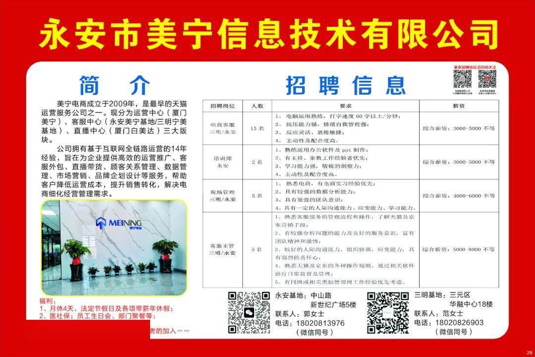 宁德市林业局最新招聘启事概览